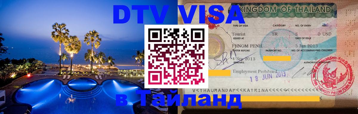 Сколько стоит DTV виза — актуальные цены, оформление даже без документов - 08.12.2025 